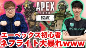 APEX初心者ネフライトがまたありえない結果を出してしまう…【ApexLegends】【エーペックス レジェンズ】【ヒカキンゲームズ】#APEX