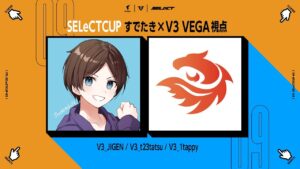 【APEX】FFL SELeCTCUP#2 チームすでたきwithV3 VEGA【エーペックスレジェンズ】
