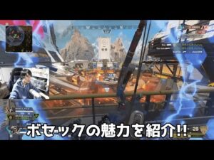 ボセックが最強すぎる理由1選【APEX】#Shorts【エーペックスレジェンズ】