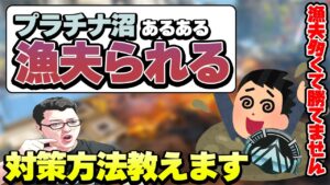 【APEX】「ランクの漁夫多すぎ!」って思ってる人へ。漁夫の対策方法教えます!【shomaru7/エーペックスレジェンズ】