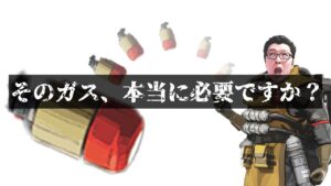 【APEX】コースティックのガスいらね【shomaru7/エーペックスレジェンズ】