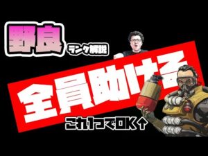 【APEX】このヤバイ場面のガスウルトで全員助けれます!!コースティック野良ランク解説!【shomaru7/エーペックスレジェンズ】