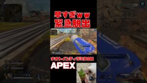 「APEX」早すぎwww「エーペックスレジェンズ」#short #shorts