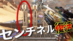 【最新アプデ】センチネル復活!! ランページ超絶弱体化。。| Apex Legends