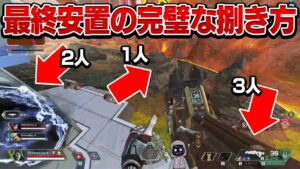 【Apex Legends】適当に撃つのではなく適切に撃てば最終アンチもこんな危なげなく勝てちゃいます。【エーペックスレジェンズ】