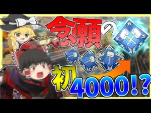 【Apex Legends】遂にダブハン獲得か!?最弱マスターの本気見せてやんよ!!ゆっくり実況】Part66【GameWith所属】
