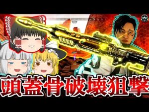 【ApexLegends】クレーバーってクソ(誉め言葉)【ゆっくり実況/エーペックスレジェンズ】