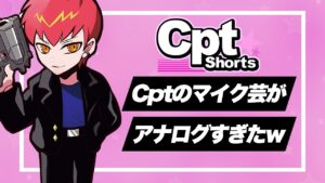 Cptのマイク芸がアナログすぎたw w w w w #Shorts【エーペックス/APEX】