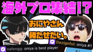 【Crylix】最強の弟子にキャリーされるおにや、何故か海外プロにベタ褒めされてしまう【日本語字幕】【Apex】【Crylix/切り抜き】