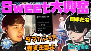 【Crylix】”Sweet”大絶賛!?プレマス帯で脅威のダブハン無双する最強の16歳【日本語字幕】【Apex】【Crylix/切り抜き】