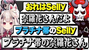自分をSellyだと言い張る奈羅花さんを冷静に現実に引き戻しておいた【Apex/エーペックス】