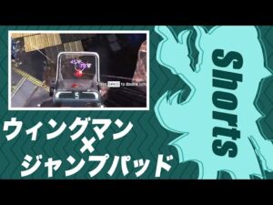 ジャンプパッドとウィングマンの相性○ #Shorts 【APEX/エーペックス】