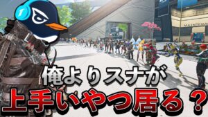【TIE入隊試験】TIE Ru vs 57人のスナイパー | Apex Legends