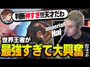 【解説付き】世界王者TSMのImperialHalが最強すぎて興奮が止まらないウォッカ【APEX/エーペックスレジェンズ】