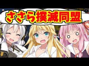 【エーペックス】ついに三人が同盟を結んだようです【ボイスロイド/VOICEROID実況】