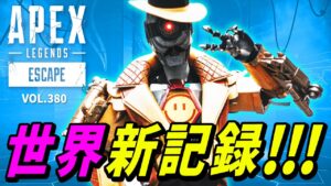「ロングジップライン」世界記録がこちらw/赤アーマー時のジブさんのイメージw 他|エーペックスレジェンズのおもしろ&カッコイイ!クリップ集 VOL.380【APEX LEGENDS】