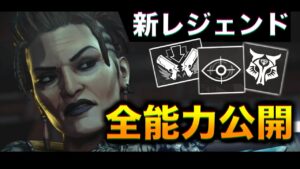 新レジェンド「マッドマギー」全能力リーク!!【エーペックスレジェンズ】