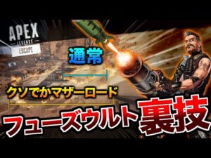 クソでかマザーロードのやり方wwww【エーペックスレジェンズ】