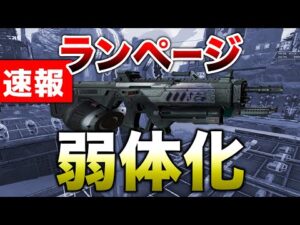 【速報】ランページ弱体化!ダメージ減少、テルミット消費増加!!【エーペックスレジェンズ】