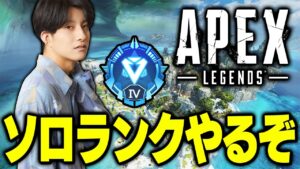 【エーペックスレジェンズ】ソロマスター目指す  キーマウ アッシュ専