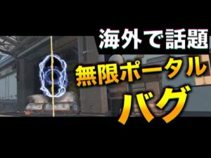 海外で話題の無限ポータルバグwwww【エーペックスレジェンズ】