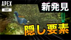 新マップで隠し要素が発見された件!!!!【エーペックスレジェンズ】