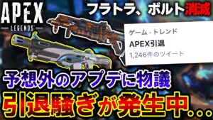 【批判殺到】現在シーズン12の "例のアプデ情報" で大騒動が勃発... 詳細を解説します。| ApexLegends