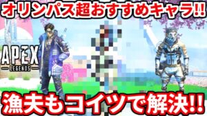 シーズン12のオリンパスでコイツが強い!なぜ強いのか理由も語るよ!撃ち合い解説も!ランクやる人も必見!【APEX LEGENDS立ち回り解説】