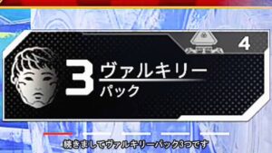 “レジェンダリー確定パック+ヴァルパック3つ”が貰えるから絶対逃すな。 apex