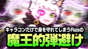 【3536dmg】障害物が何もないのにキャラコンだけで身を守るRas【APEX】