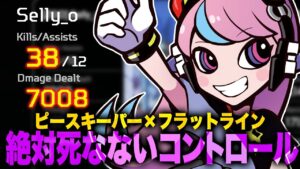【38kill7008dmg】新モード"コントロール"で一度も死なずに驚異的な数字を出してしまうSelly【APEX/エーペックス】