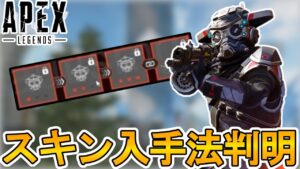 【3周年アニバーサリーコレクション】で登場する「プレステージスキン」の入手方法が判明!ここだけの超激レアスキンを見逃すな!!【スーパーレジェンド】【APEX LEGENDS/エーペックスレジェンズ】