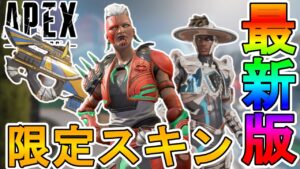 【3周年アニバーサリーコレクション】と同時に登場するマッドマギーローンチバンドルと再販スキンが判明!お得な買い方も解説!超激レアスキンを見逃すな!!【APEX LEGENDS/エーペックスレジェンズ】