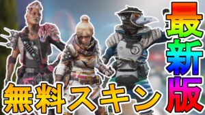 今後登場する無料スキンが判明!ここでしか手に入らない最強の激レアスキンを見逃すな!!【3周年アニバーサリーコレクション】【プライムゲーミング】【APEX LEGENDS/エーペックスレジェンズ】