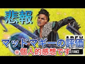 【APEX】マッドマギーの評価は…弱い?【エーペックス シーズン12】