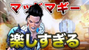 【APEX LEGENDS】新キャラ『マッドマギー』楽しすぎる!!【エーペックスレジェンズ】