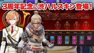 【APEX LEGENDS】渋ハルのスキンが出ました(ガチ)【エーペックスレジェンズ】