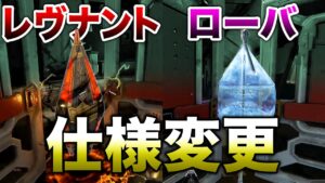 【APEX LEGENDS】レブナントとローバーが仕様変更!この技使用する方は弱体化!!【エーペックスレジェンズ】
