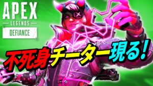 【最新チート】新種の不死身チーターがヤバすぎる!/マギーの新ワザが強い! 他【APEX LEGENDS/エーペックスレジェンズ】
