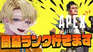 【APEX】新シーズン12 開幕プレデターランク配信!w/でっぴー . じょじょおじさん (うみちゃん . みらたん . ハンドリさん)【エーペックスレジェンズ】