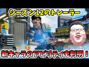 【APEX】マッドマギーのスキル判明!シーズン12のトレーラーが公開!【shomaru7/エーペックスレジェンズ】