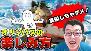 【APEX】(※マネ厳禁!)オリンパスはこのムーブが1番ポイント盛れるな!【shomaru7/エーペックスレジェンズ】