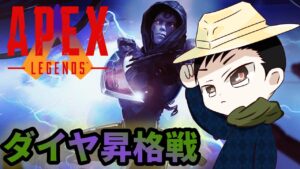 【APEX】ダイヤ昇格戦!【エーペックス】2/5