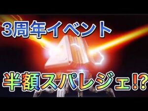 【APEX】3周年アニバーサリーはスパレジェ半額!?【シーズン12 エーペックス】