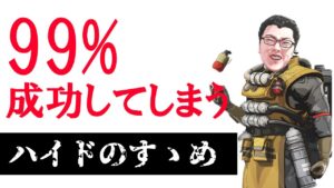 【APEX】キモイ!APEXで晒されても3年間ハイドしてきた理由【shomaru7/エーペックスレジェンズ】