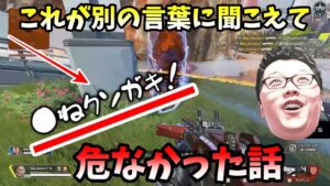 【APEX】プロゲーマーがNG発言でクビになる中、俺の動画の発言が聞き間違いで大変なことになりそうだった話。【shomaru7/エーペックスレジェンズ/配信切り抜き】