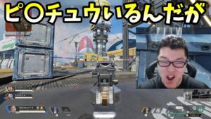 APEXにピ〇チュウいるんだけど!!!【shomaru7/エーペックスレジェンズ】