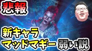 【APEX】新キャラのマッドマギー早速雑魚キャラと言われまくる。これヒューズでよくね???【shomaru7/エーペックスレジェンズ】