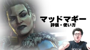 【APEX】新キャラ「マッドマギー」の使い方と評価!【shomaru7/エーペックスレジェンズ】