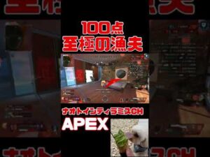 「APEX」至極の漁夫「エーペックスレジェンズ」#short #shorts